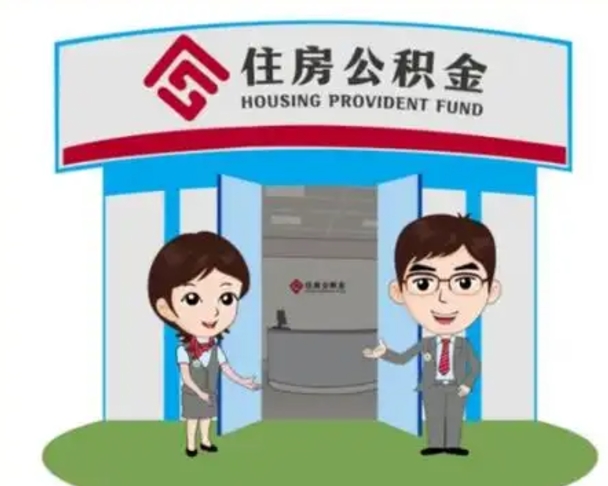 鹿邑公积金辞职后可以取来吗（公积金辞职了可以提取吗）